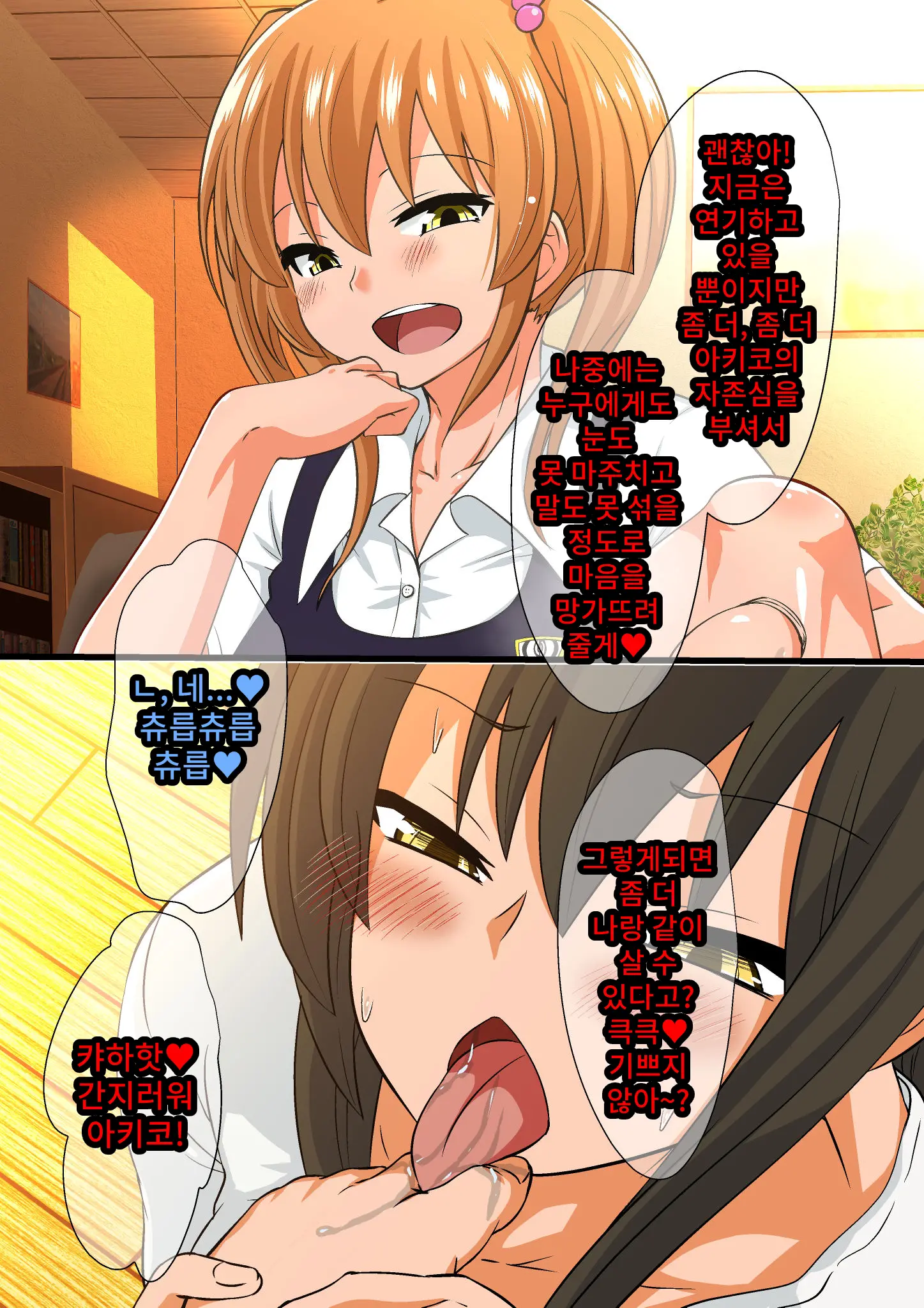 Ashi Namesase Mei